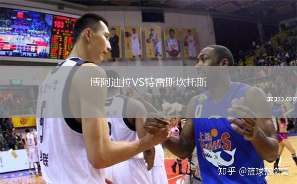 博阿迪拉VS特雷斯坎托斯