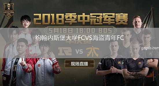 约翰内斯堡大学FCVS海盗青年FC