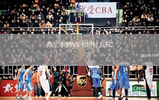 弗兰卡纳VS卡坦杜瓦FC