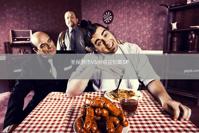 圣保罗市VS伊塔皮伦斯SP